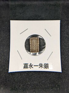 希少！1円スタート！日本古銭 嘉永一朱銀 縦15.92×横9.72×厚み1.59mm 重量2g