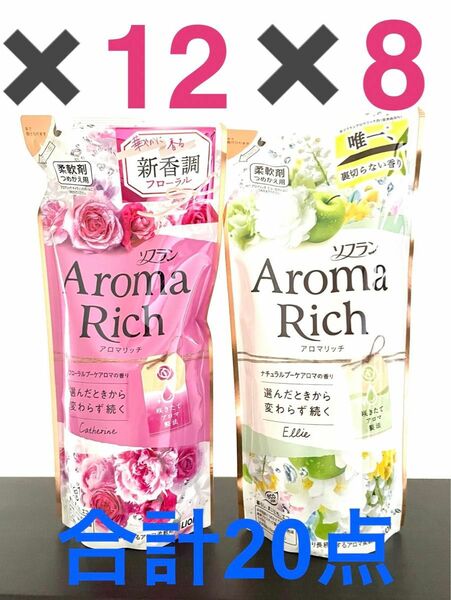 ソフラン アロマリッチ 400ml 20点柔軟剤　キャサリン　エリー　詰め替え