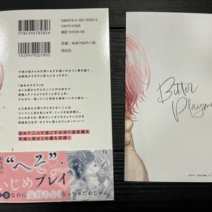 西本ろう / ビタープレイメイト(2) / とらのあな特典リーフレット、ペーパー付/ 送料無料の画像2