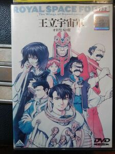 DVD 王立宇宙軍 オネアミスの翼 レンタル落ち