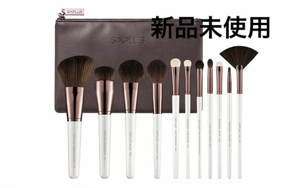 SIXPLUS ホワイトパールメイクブラシ　11本セット