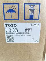 新品未使用品 TOTO 壁掛壁排水小便器(幼児用) U310GW #NW1 定価13万円_画像2