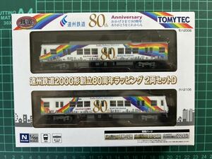 遠州鉄道　2000形　創立80周年ラッピング　２両セットD 鉄道コレクション 鉄コレ トミーテック TOMYTEC 遠州鉄道 2000形 Nゲージ 