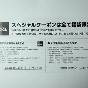 ステーキのあさくま ドリンクバー4名様×2枚 スペシャルクーポン 春のお楽しみギフト クーポン券 無料券の画像2