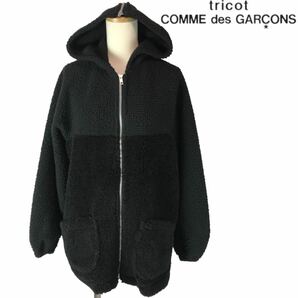 j126 tricot COMME des GARCONS トリコ コムデギャルソン ボア パーカー ジップアップ フリースジャケット ブラック M 正規品 日本製の画像1