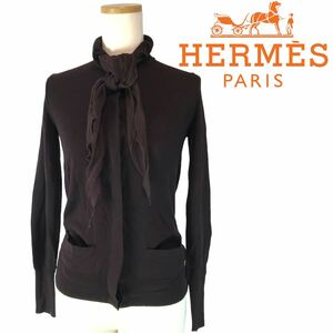 j196 HERMES エルメス ウール ニット カーディガン ボウタイ シルク リボン 長袖 トップス ブラウン 毛玉100% 34 イタリア製 正規品