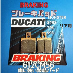 【在庫処分 送料無料】BRAKING 612CM56 雨に強い 焼結パッド リア専用 DUCATI MONSTER 748 998 S4RS ほか #612CM56