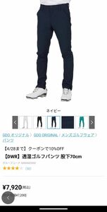 GDOオリジナルゴルフズボン 夏用 W78~80cm 股下70cm　裾スリット入り