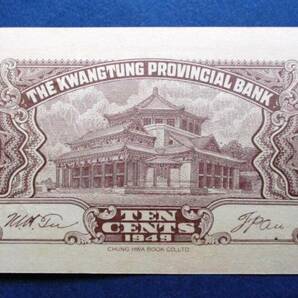 中国紙幣 広東省銀行 中華民国38年 大洋票 壹角紙幣  SS16 未使用ピン札です。 画像番号は559749ですが、お届けは559777となりますの画像3
