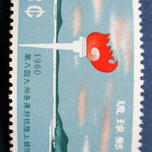 沖縄切手・琉球切手 第8回九州各県対抗陸上競技大会 3￠切手 AA36 ほぼ美品です。画像参照してください。の画像1