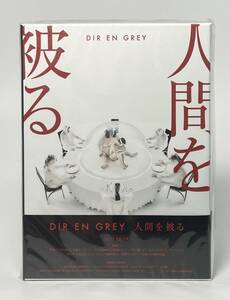 【未開封】【限定特典付き】人間を被る CD シングル 完全生産限定盤 DVD付 DIR EN GREY ディル アン グレイ