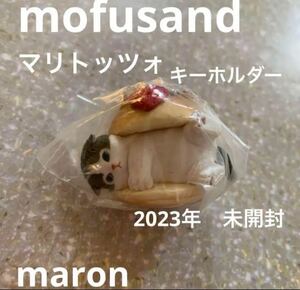 mofusand マリトッツォキーホルダー