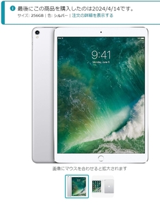 iPad Pro 10.5インチ Wi-Fi ＋ Cellular 256GB シルバー SIMフリー