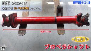 日野 プロフィア プロペラシャフト フロント 幅約110cm H13年式 KL-FR1KZHG 取り外し