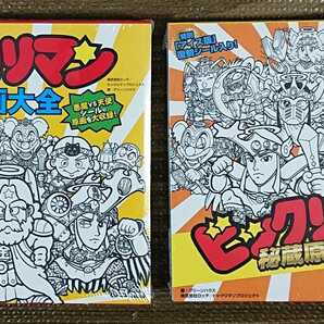 即決☆新品未開封 ビックリマン 原画大全 秘蔵原画集 2冊セット☆特典シール付き