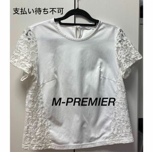 価格交渉不可！M-PREMIER エムプルミエ　レース　トップス Tシャツ カットソー　白　ホワイト　36