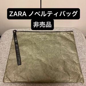 価格交渉不可！最終値下/ZARA ノベルティ　非売品　バッグ　カーキ　ペーパークラッチバッグ