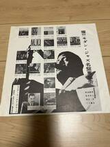 LP/JAZZ 国内盤　ペラジャケ　RANKー5036/ スローボート・トゥー・チャイナ/ ソニー・ロリンズ　SONNY ROLLINS_画像3