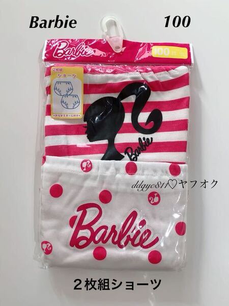 Barbie 2枚組 ショーツ 100 下着 バービー パンツ ロゴ アイコン ボーダー ドット 子供服 キッズ ベビー