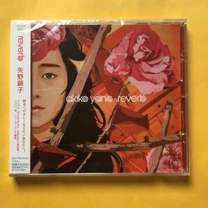 reverb 矢野顕子【CD・未開封新品】（Akiko Yano リヴァーブ)