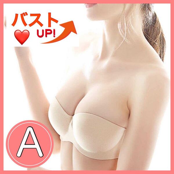 激盛♪ストラップレス ブラ ベージュ ブラジャー ヌーブラ 下着 シームレス A