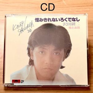 【未使用・美品】沢田研二 シングルCD 『憎みきれないろくでなし』