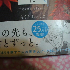 4/1発売●雨上がりの僕らについてーever afterー●コミコミ特典ペーパー付●らくたしょうこ～送料無料の画像2