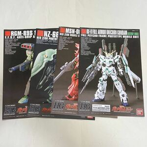 【説明書のみ】1/144 HG ユニコーンガンダム② ガンプラ ジャンク パーツ