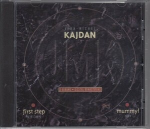 【フランス JAZZ ROCK】JEAN MICHEL KAJDAN / FIRST STEP + MUMMY（輸入盤CD）