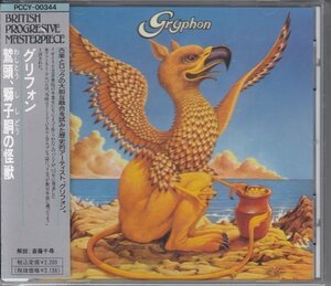 GRYPHON / 鷲頭、獅子胴の怪獣（国内盤CD）