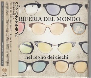 【イタリア】PERIFERIA DEL MONDO / 盲目者の王国にて（国内盤CD）