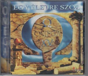 OMEGA / EGY ELETRE SZOL（輸入盤CD）