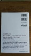 （TL-4169）　企業価値向上のための 経営指標大全（単行本）　　著者＝大津広一　　発行＝ダイヤモンド社_画像2