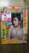 （ZG-4212）　ENTAME (エンタメ) 2010年 04月号　　発行＝徳間書店　　次原かな　愛衣　多田あさみ　清水ゆう子　松本さゆき　村上友梨_画像1