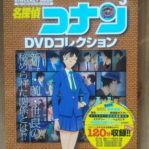 （D-1） バイウイークリーブック 名探偵コナンDVDコレクション VOLUME9 特集世良真純  発行＝小学館の画像1