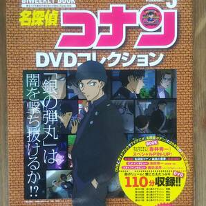 （D-1） バイウイークリーブック 名探偵コナンDVDコレクション VOLUME5 特集赤井秀一  発行＝小学館の画像1