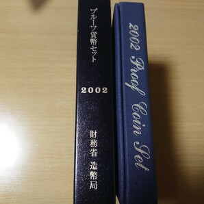 プルーフ貨幣セット 2002年 平成14年 特年 造幣局 ミントセット H14年 日本の画像6