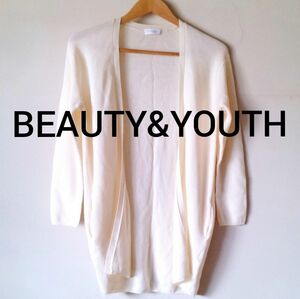 即購入OK 値下げ ユナイテッドアローズ　BEAUTY&YOUTH　春　ロングカーディガン