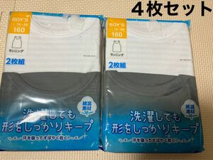 【KIDS 160】ランニング　肌着 下着　４枚セット　吸汗速乾　男の子　男子　夏　タンクトップ