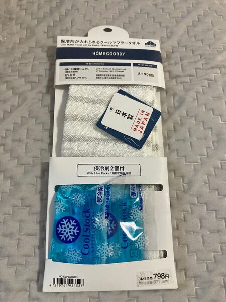 クールマフラー　タオル　保冷剤付き　日本製