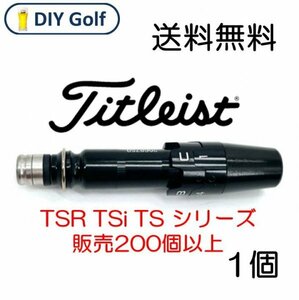 タイトリスト スリーブ 1個 TSR TSi TS VG3 ドライバー