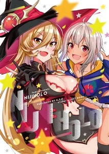 フルカラー/当日4冊以上購入で送料無料/NIJIHORO/X.Y.Z/ホロライブ