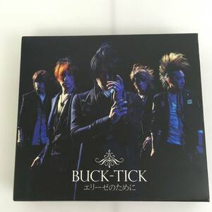 ★１円～　BUCK-TICK　エリーゼのために　CD　MVDVD付　中古品 ◎コンパクト発送◎