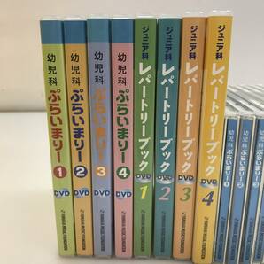 No.4935★1円～【CD/DVD】YAMAHA ヤマハ 音楽教室 等 教材まとめ 幼児科・ジュニア科 ぷらいまりー レパートリーブック 中古品の画像2