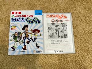 【光文書院】新版計算ぐんぐん（1年2学期）