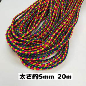 ミックスコード 手芸紐 巾着ひも紐 大量まとめ売り 処分 巾約5mm 20m 0410-1