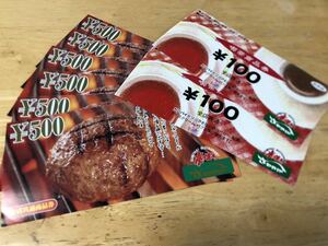 【送料無料】 炭焼きレストランさわやか商品券3200円分