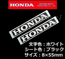 ホンダ 純正 ステッカー [HONDA]ホワイト/ブラック55mm 2枚Set/CB1000R VFR800X NC750X X-ADV CBR400R 400X CBR250RR CB125R PCX CB125R_画像1