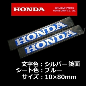 ホンダ 純正 送料無料　ステッカー HONDA 銀シート/ブルー80mm / 2枚セット PCX125 レブル250 CT125 CBR250RR グロム ダックス125 CB1300