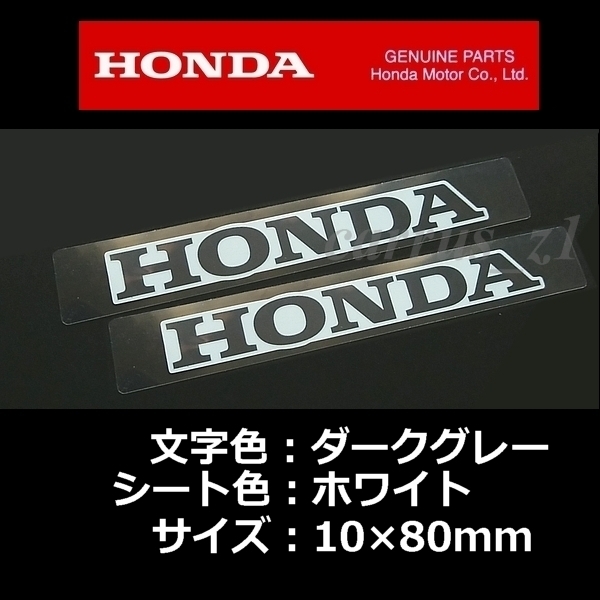 送料無料　ホンダ 純正 ステッカー HONDA 銀シート/ホワイト80mm / 2枚セット CRF1100L XL750 CBR650R CBR400R CL250 CB125R PCX160